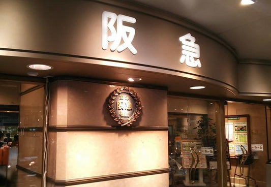 宝塚阪急　2025年12月17日〜12月25日