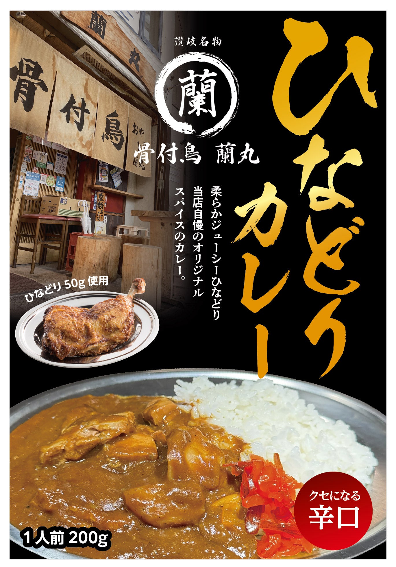 ひなどりカレー [4箱セット]